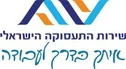 שירות התעסוקה